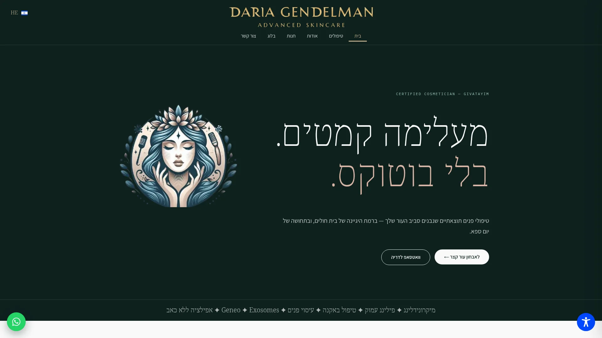 צילום מסך של אתר Daria Gendelman – Advanced Skincare
