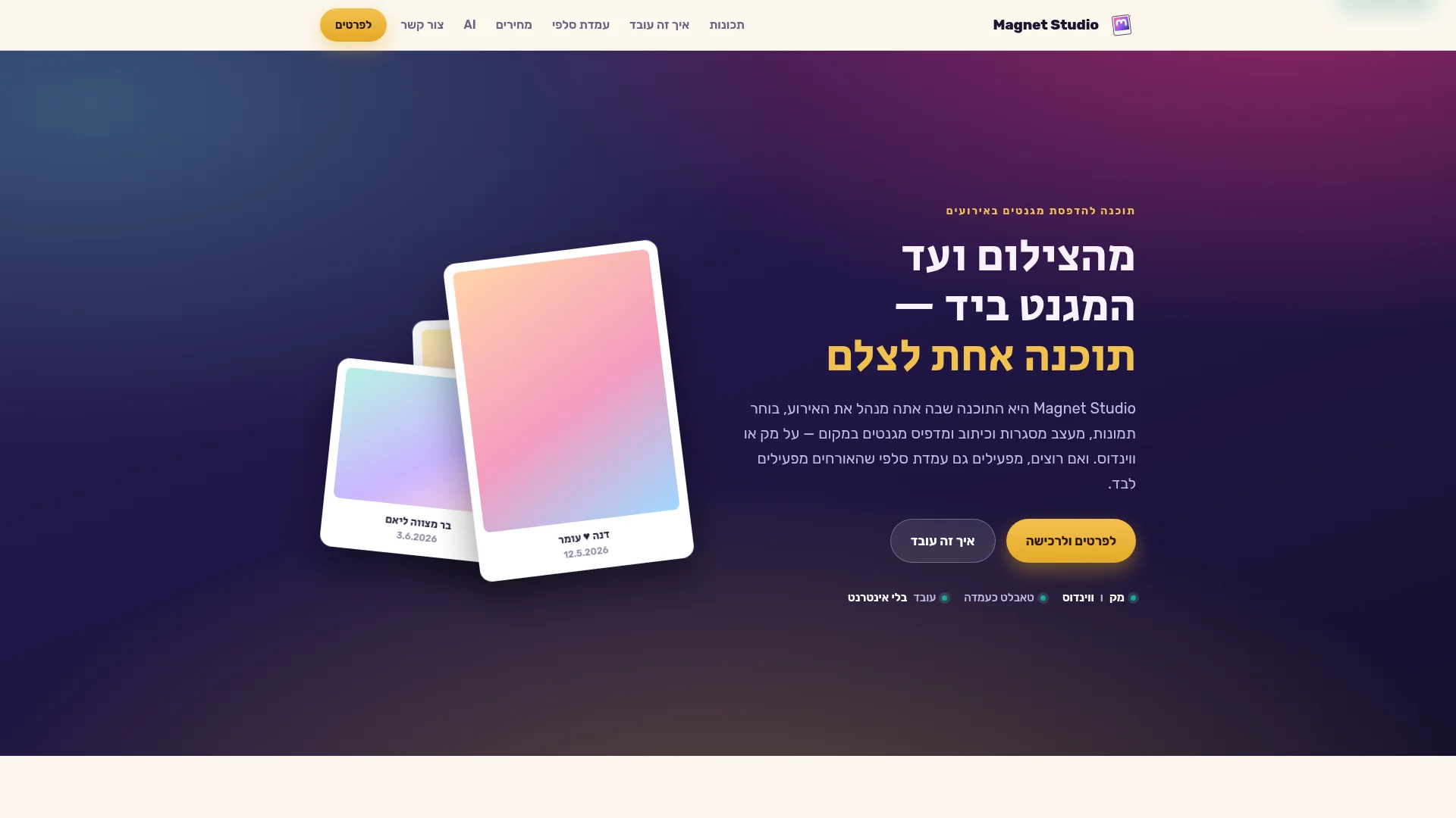צילום מסך של אתר Magnet Studio