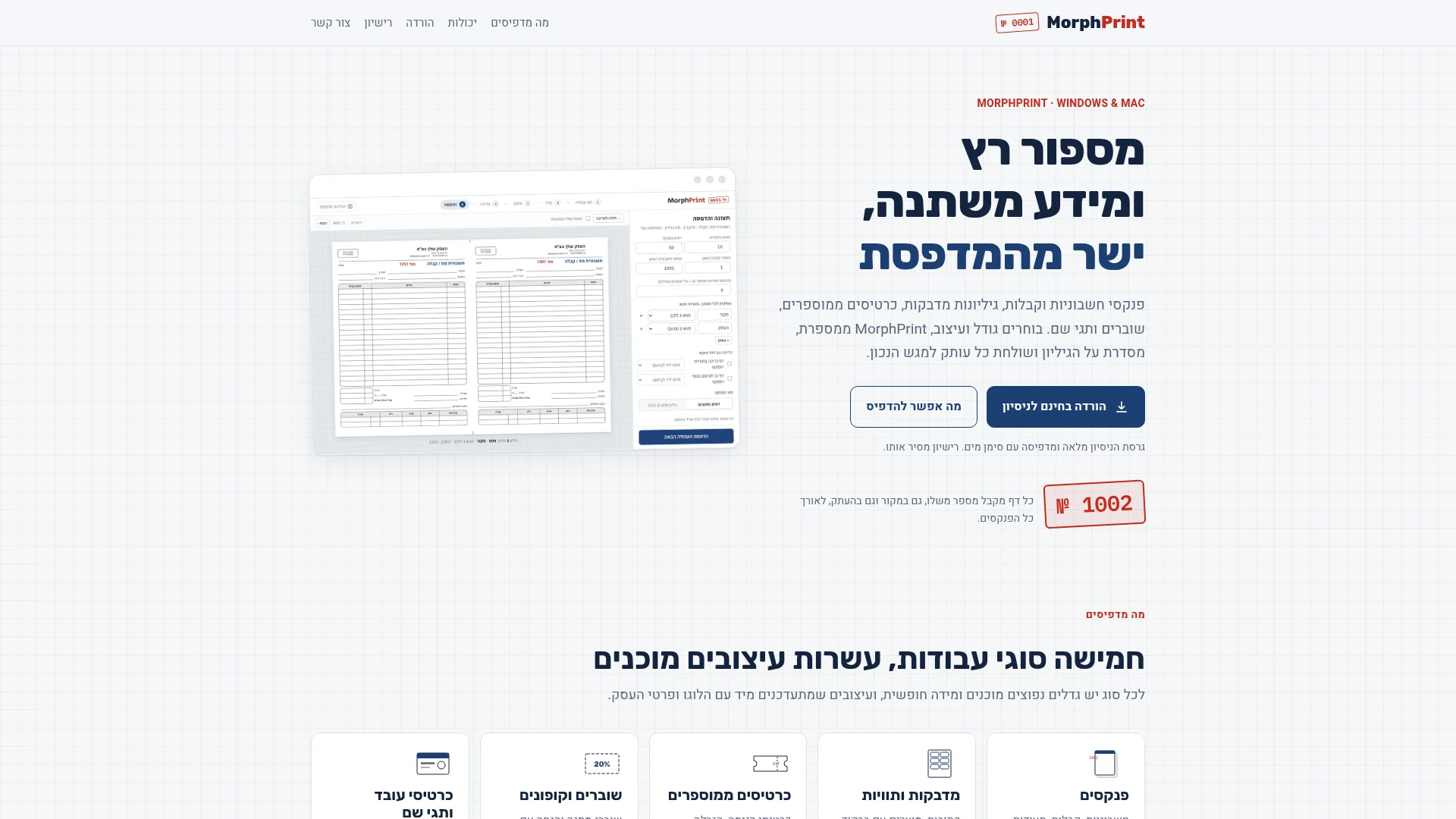 צילום מסך של אתר MorphPrint