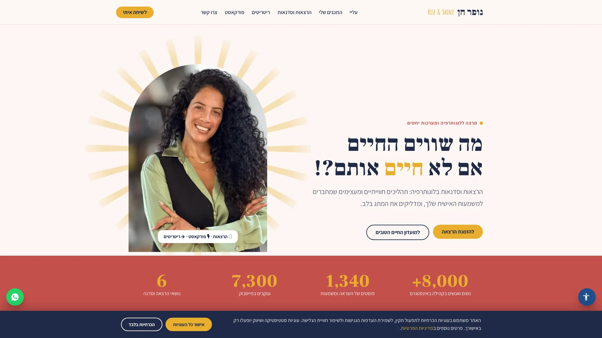 צילום מסך של אתר נופר חן – Rise & Shine